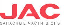 JAC RUS MSK - Официальный дистрибьютор запчастей в Москве
